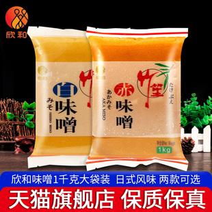 欣和竹笙白味噌1kg 拉面汤速食味增汤酱赤味噌酱日式大酱汤调味汁