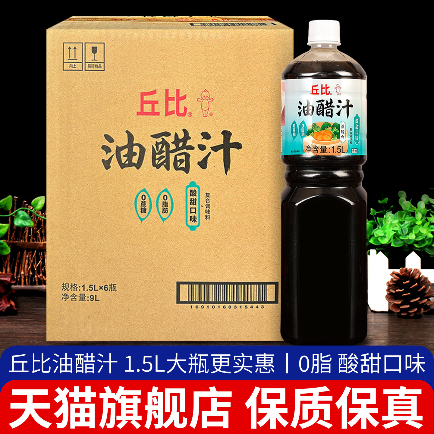 丘比0脂肪酸甜油醋汁轻食沙拉汁图片