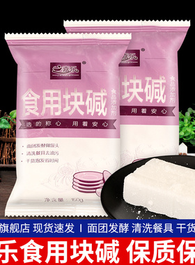 嘉乐食用块碱150g*2袋饼干面包烘焙碱原料厨房去油污除垢家用碱粉