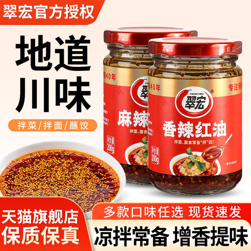 翠宏香辣红油油泼辣子翠红辣椒油