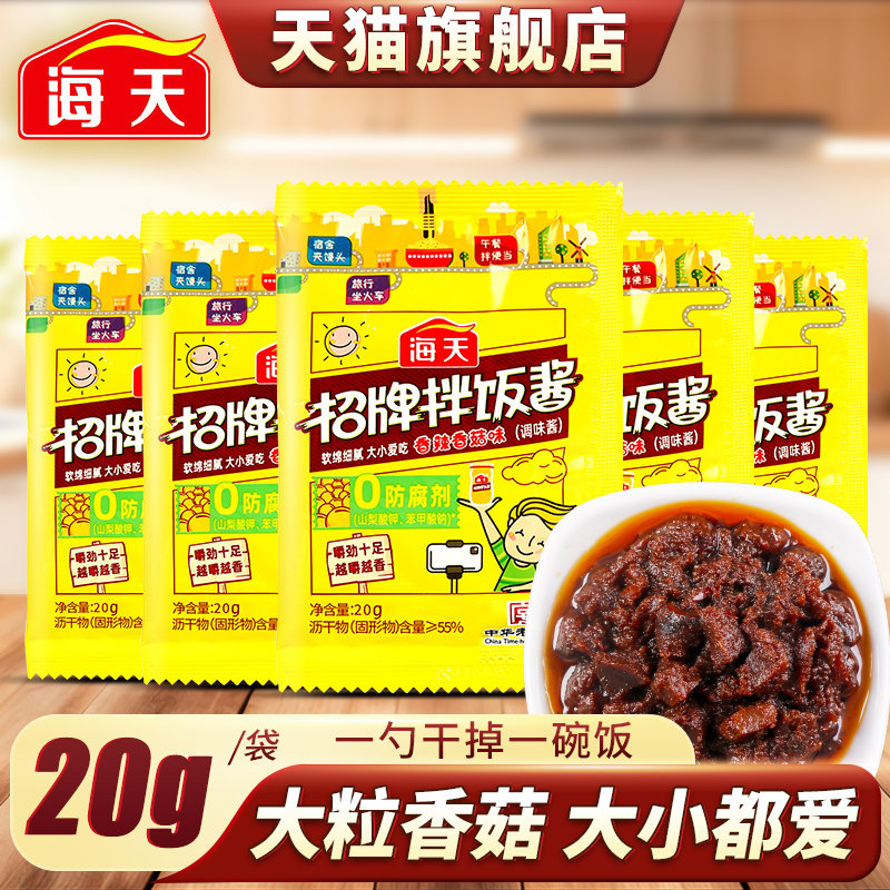 海天招牌拌饭酱香辣香菇酱拌面酱