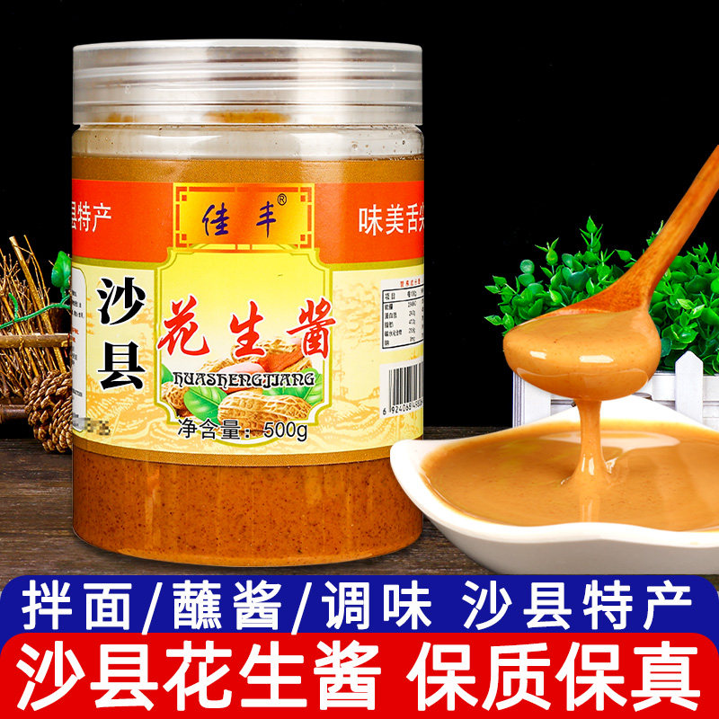 佳丰沙县纯花生酱葱油拌面蘸酱图片