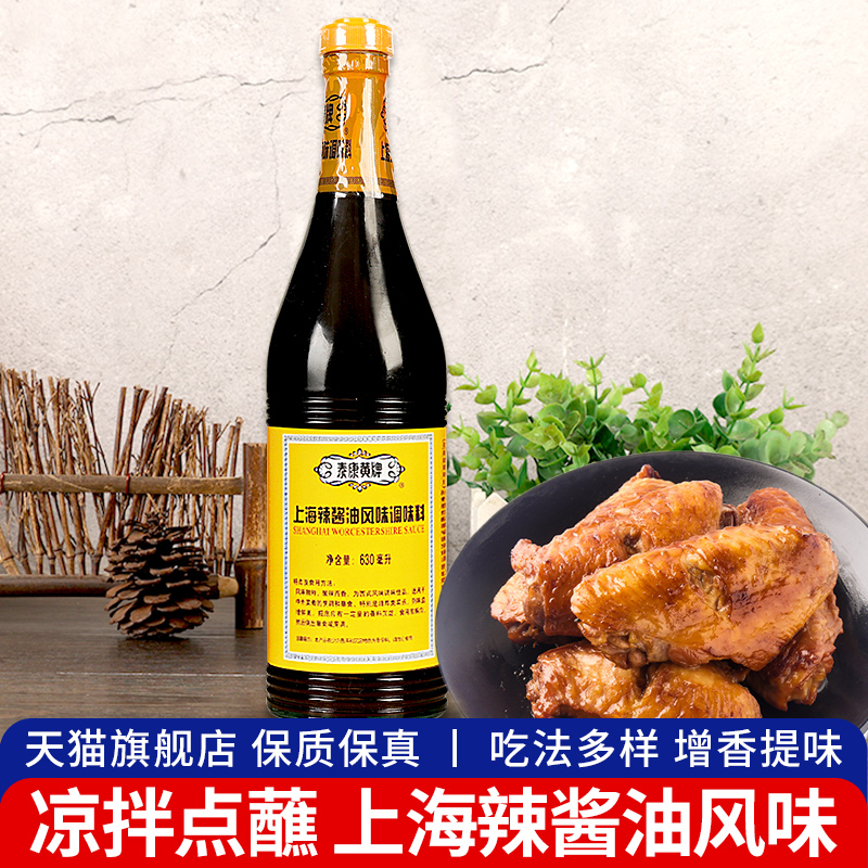 旗舰店梅林泰康黄牌上海辣酱油630ml 满3瓶包邮 炸猪排春卷蘸料凉