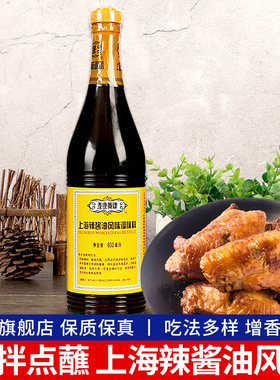 旗舰店梅林泰康黄牌上海辣酱油630ml 满3瓶包邮 炸猪排春卷蘸料凉