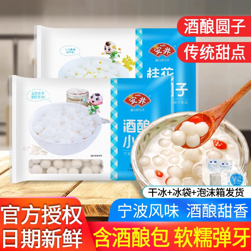 安井酒酿桂花小圆子250g*2袋速冻糯米小汤圆家用无馅甜汤醪糟丸子,粮油调味/速食/干货/烘焙,汤圆/元宵,淘宝优惠券,粉丝福利购,淘宝优惠卷