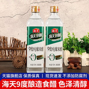 海天9度纯酿米醋450ml 家用清洁九度酿造食醋泡蒜食用旗舰店 2瓶装
