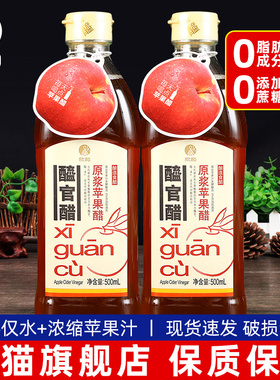 欣和醯官醋原浆苹果醋500ml*2无添加蔗糖浓缩苹果汁发酵饮料调料