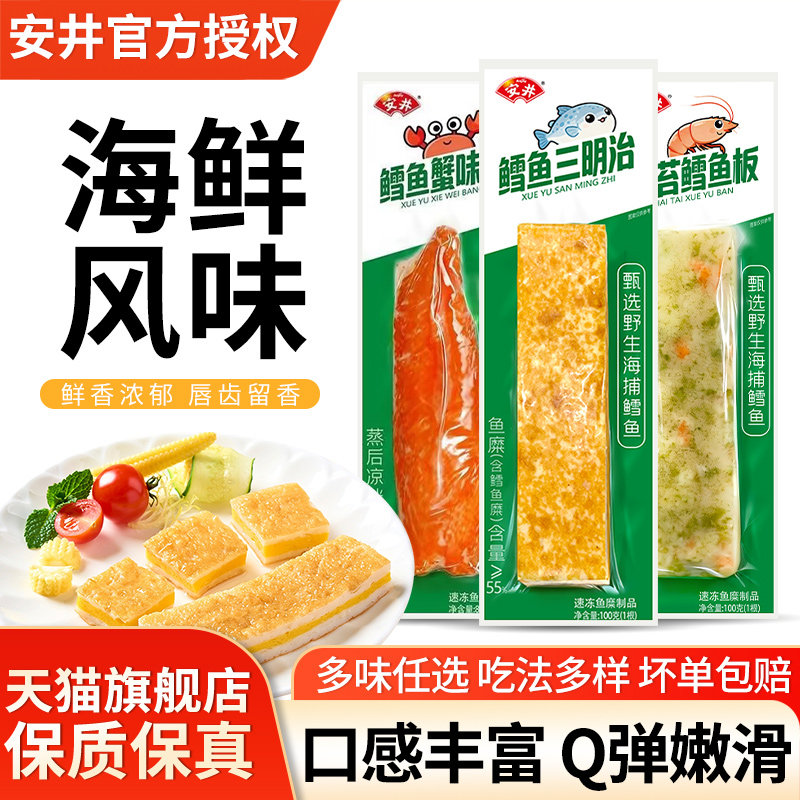 安井鳕鱼三明治100g锁鲜装冷冻蟹味棒鱼板麻辣烫关东煮涮火锅食材