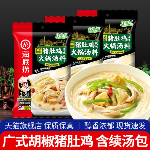 海底捞猪肚鸡风味汤料专用调味料