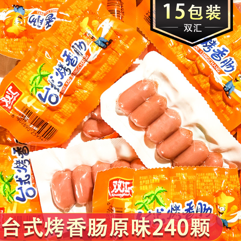 新货双汇台式烤香肠即食小零食小吃台湾风味火腿肠迷你热狗烤肠旗