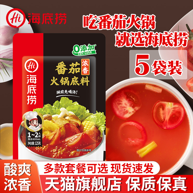 海底捞麻辣烫串串香火锅底料125g