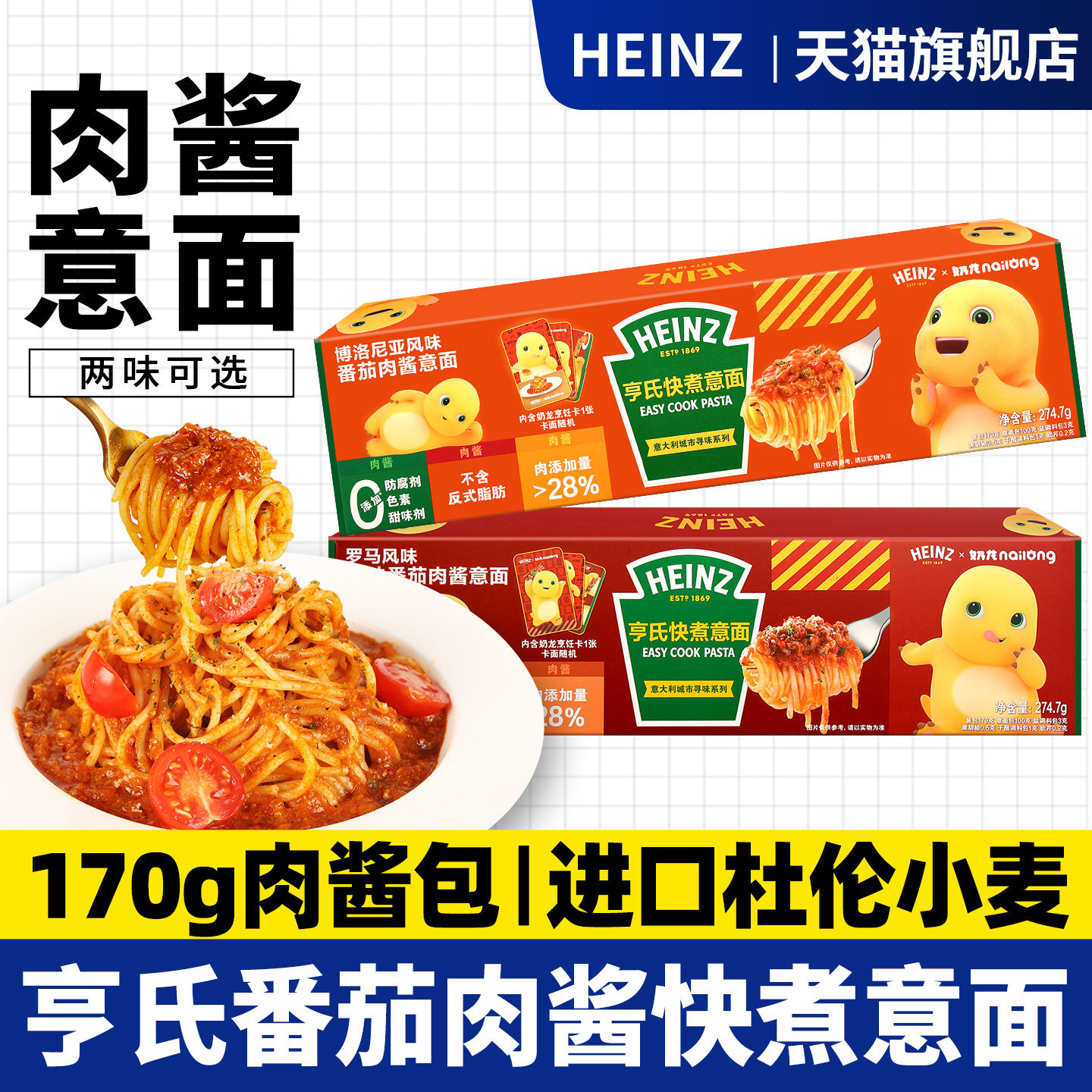 亨氏博洛尼亚番茄肉酱意面274.7g西餐面条儿童速食拌面意大利面