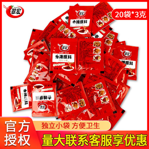 翠宏香辣干碟蘸料20袋小包装四川火锅辣椒面 面粉烧烤撒料调料烤