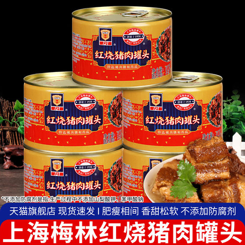 梅林红烧猪肉罐头卤味熟食肉制品