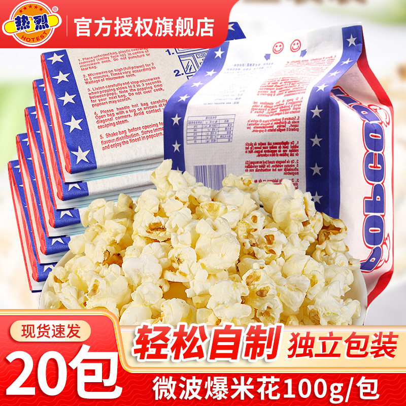 热烈微波炉爆米花网红小吃袋装家专用玉米粒奶油膨化自己爆苞米花