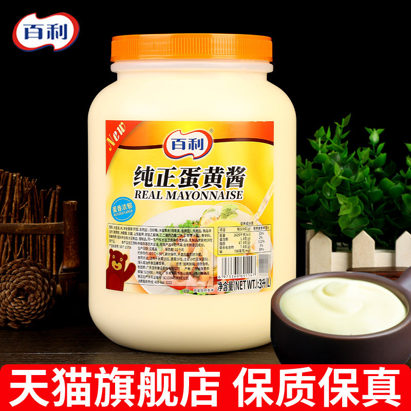 百利纯正蛋黄酱3L  蔬菜水果土豆沙拉酱汉堡三明治面包商用色拉酱,粮油调味/速食/干货/烘焙,沙拉/千岛/蛋黄酱/油醋汁,淘宝优惠券,粉丝福利购,淘宝优惠卷