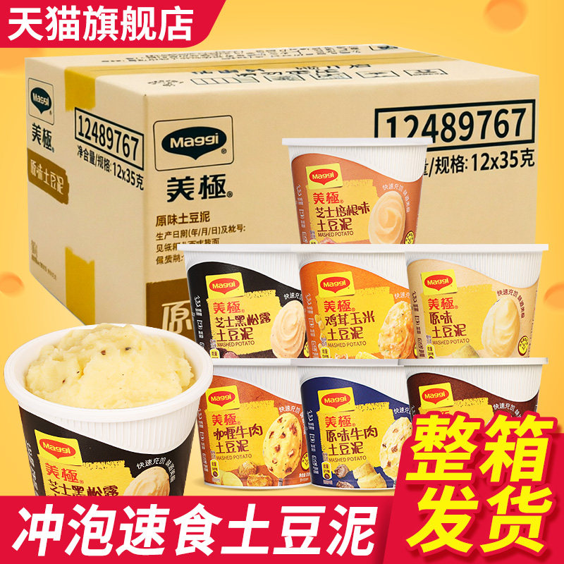 Maggi美极土豆泥粉代餐即食早餐图片