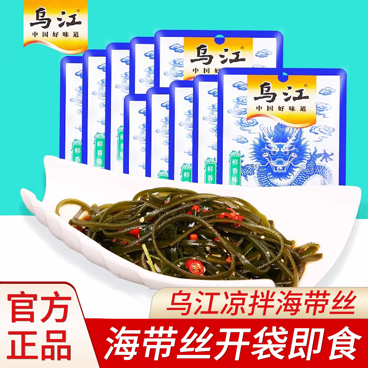 乌江凉拌鲜香味海带丝涪陵榨菜咸菜香辣小零食麻辣下饭菜开袋即食