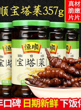 恒顺酱菜宝塔菜375g*4瓶装下饭菜地环地蚕螺丝菜腌制泡菜咸菜小菜