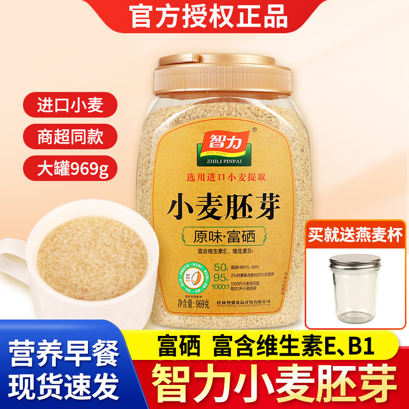 正宗智力小麦胚芽969g桶装早餐代餐冲泡即食无添加蔗糖富硒纯麦片,咖啡/麦片/冲饮,多谷物麦片,淘宝优惠券,粉丝福利购,淘宝优惠卷
