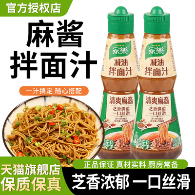 家乐减油麻酱拌面汁凉拌汁酸辣椒麻川香沙拉凉面凉拌菜调味专用酱