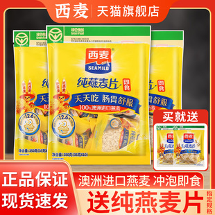 新日期西麦纯燕麦片小包装无糖精营养早餐代餐即食冲饮燕麦片旗舰