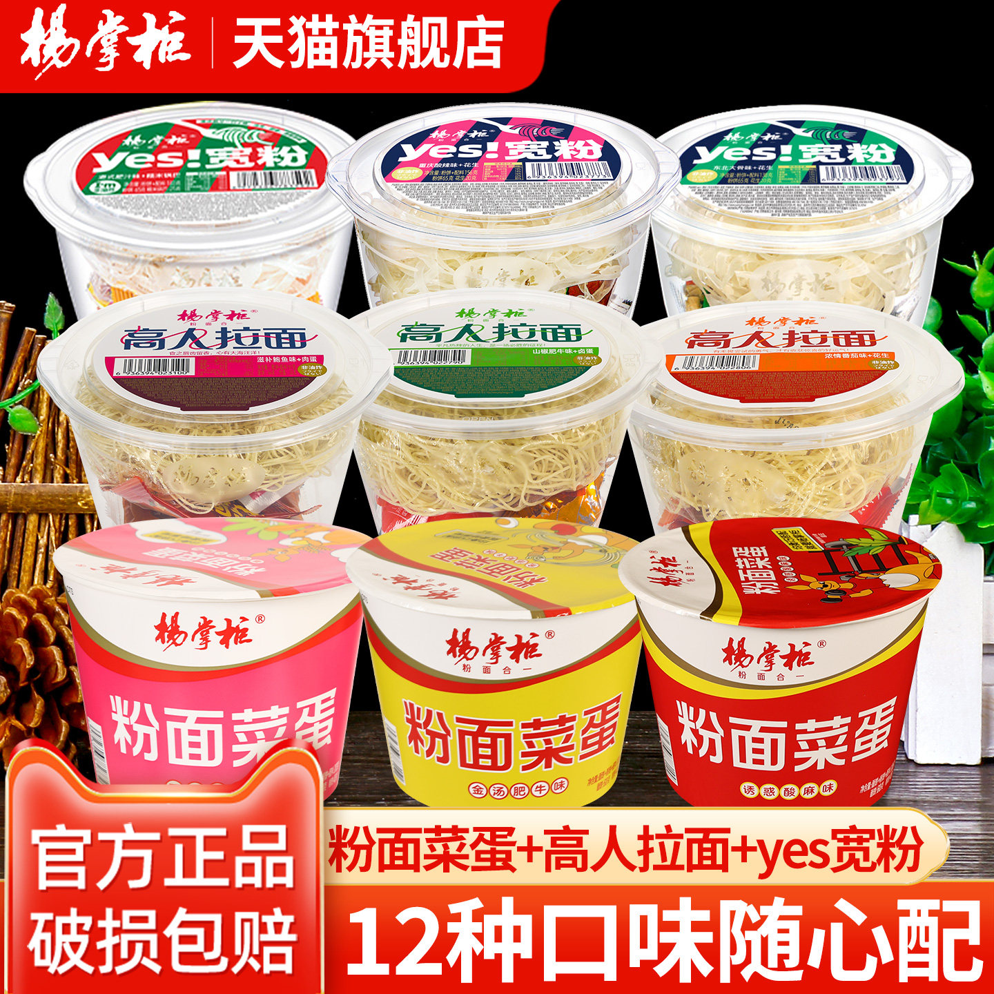 杨掌柜粉面菜蛋高人拉面YES宽粉速食方便面旗舰店泡面桶装整箱
