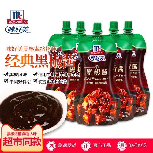 味好美黑胡椒酱牛排专用黑椒汁
