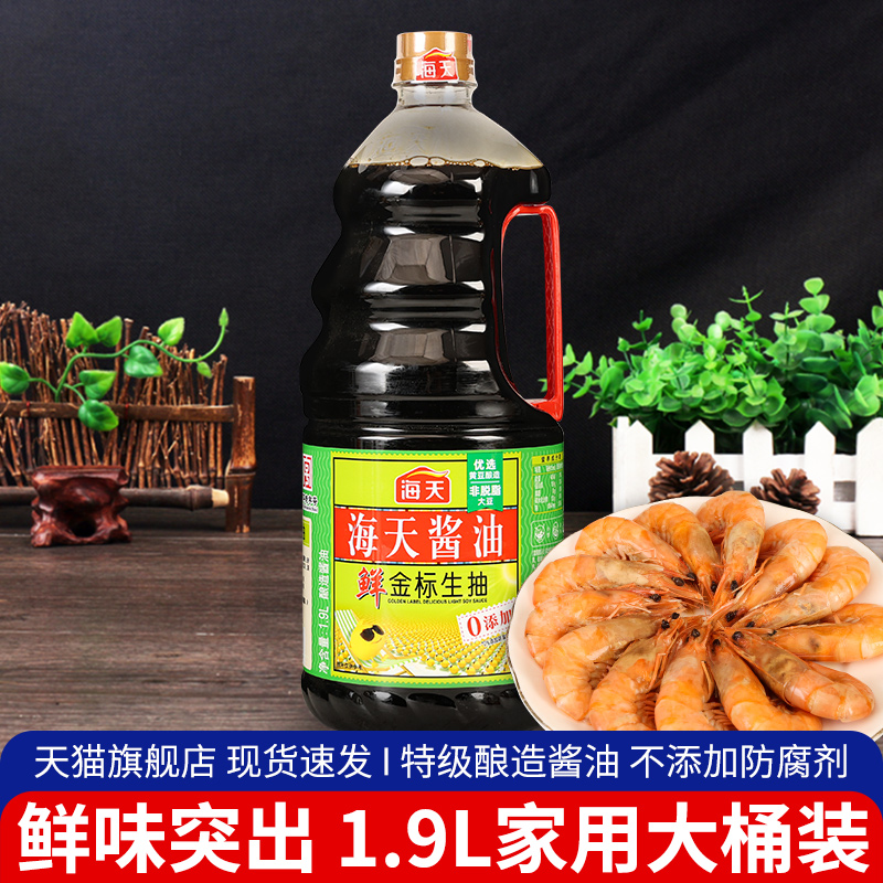 鲜味突出 海天鲜金标生抽1.9L 家用海鲜美味鲜酱油凉拌菜肠粉调料