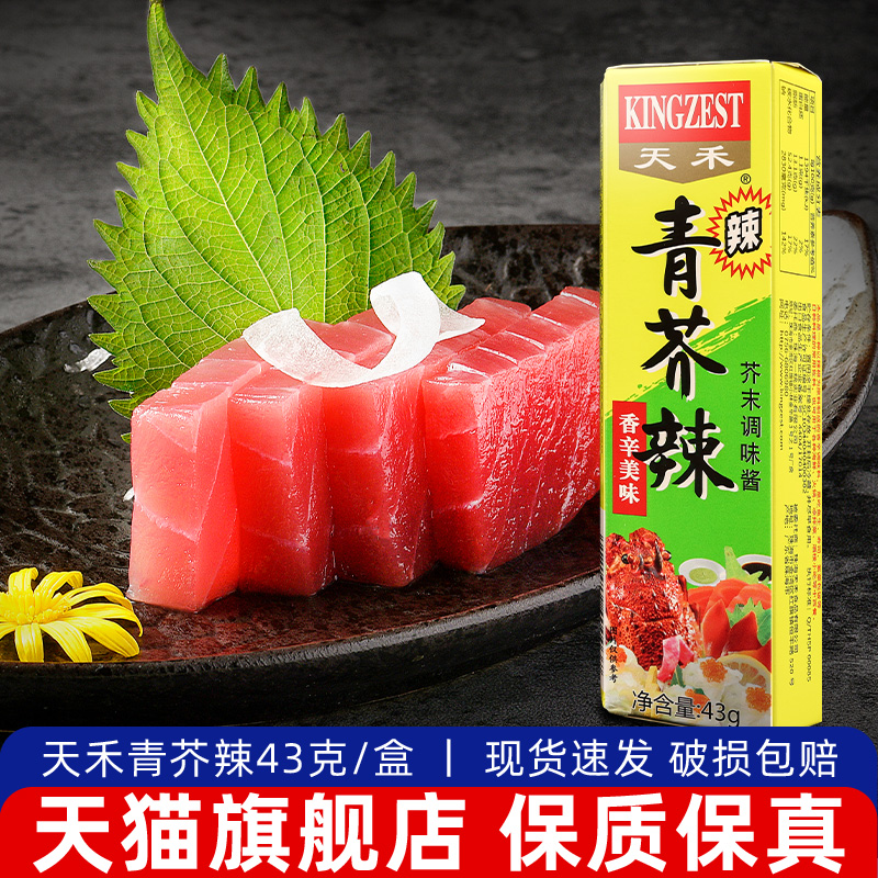 天禾青芥辣43g寿司刺身调味酱