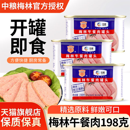 中粮梅林午餐肉罐头198g火锅食材