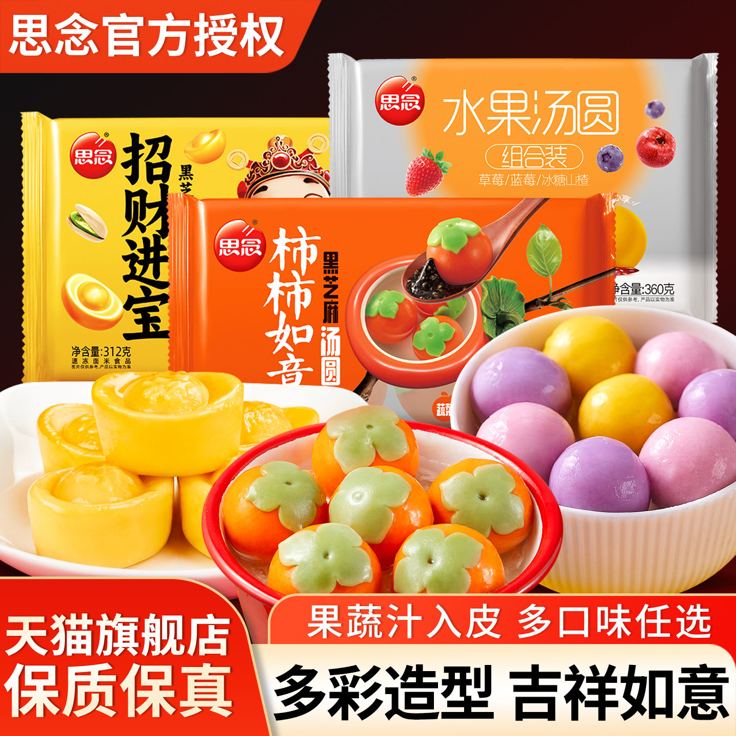 思念柿柿如意汤圆流心黑芝麻馅冷冻早餐半成品事事柿子元宵旗舰店,粮油调味/速食/干货/烘焙,汤圆/元宵,淘宝优惠券,粉丝福利购,淘宝优惠卷