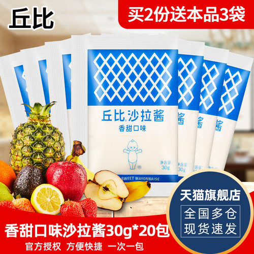 丘比香甜味沙拉酱水果蔬菜寿司用