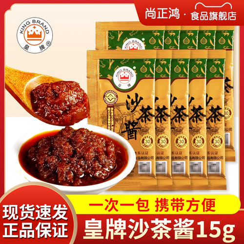 皇牌沙茶酱独立小包装火锅蘸料