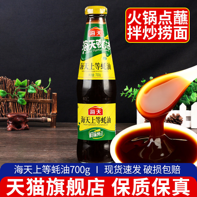 -海天上等蚝油700g 3瓶包邮 家庭装耗油勾芡炒菜调味腌肉火锅,粮油调味/速食/干货/烘焙,蚝油,淘宝优惠券,粉丝福利购,淘宝优惠卷