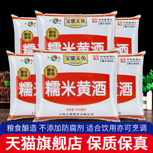 宝鼎天鱼糯米黄酒袋装上海料酒