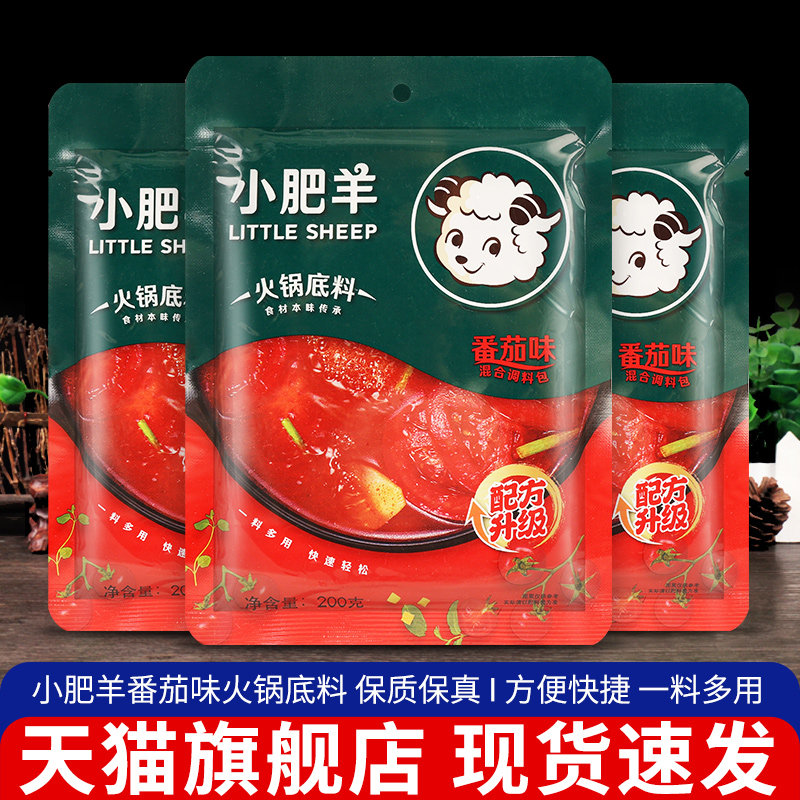 小肥羊番茄味火锅底料200g*3袋家用一人份酸汤肥牛炖汤料锅底调料