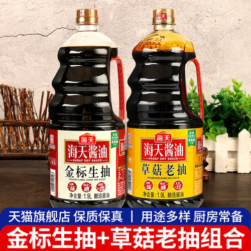 海天酿造酱油调味料红烧草菇老抽