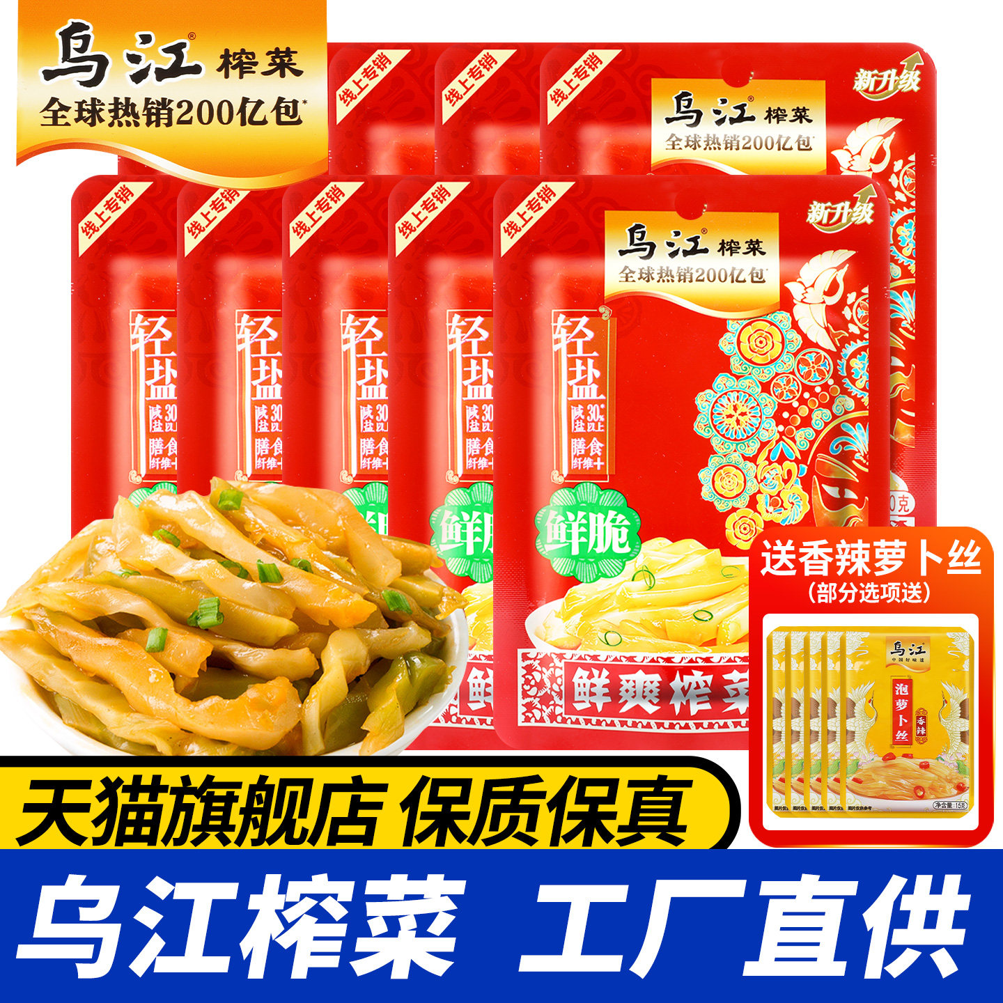 正宗乌江榨菜80g*10袋清爽涪陵榨菜丝小包装开味下饭菜咸菜旗舰店,水产肉类/新鲜蔬果/熟食,腌制/榨菜/泡菜,淘宝优惠券,粉丝福利购,淘宝优惠卷