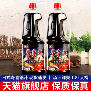 .丸友寿喜锅调味汁1.8L商用酱汁关东煮肥牛火锅汤底料日式酱油汤