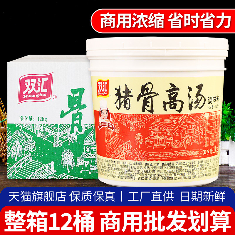 双汇猪骨高汤浓缩商用025整箱 麻辣烫火锅白汤骨头汤浓汤宝大骨汤