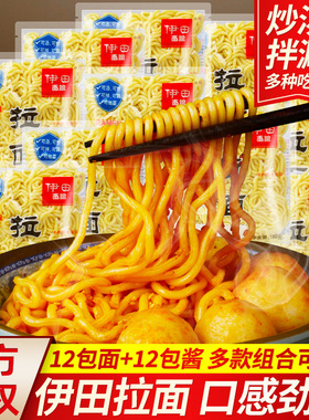 伊田日式拉面180g*4袋速食拌面带酱料包家用宿舍夜宵非油炸方便面