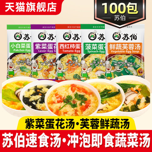 苏伯速食汤紫菜蛋花汤冲泡即食