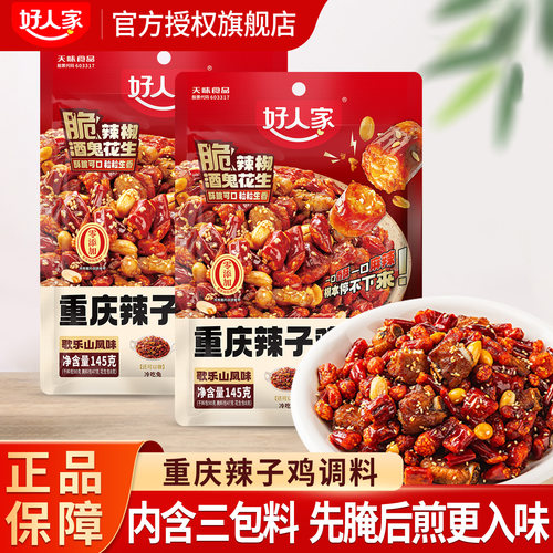 好人家重庆辣子鸡调料炒鸡丁酱包