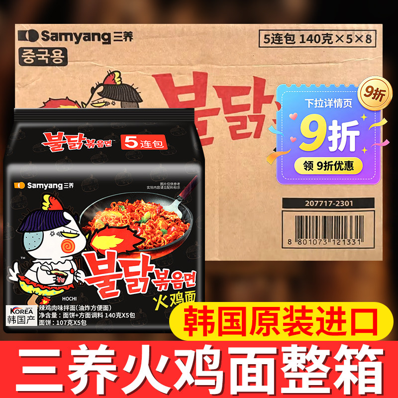 韩国进口三养火鸡面140g*40袋一整箱速食方便面泡面韩式拉面拌面