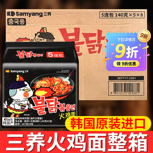 韩国进口三养火鸡面整箱韩式拌面