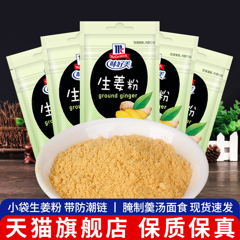 正品味好美食用纯姜粉炒菜调味料
