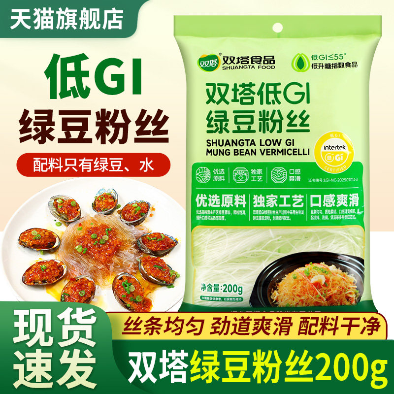双塔低GI绿豆粉丝速食干货花甲粉图片