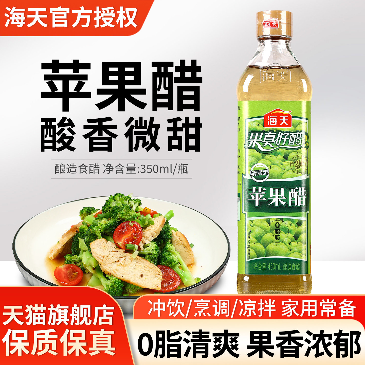 海天苹果醋450ml 12瓶包邮 拌凉沙拉泡香蕉调料水果醋非饮料饮品,粮油调味/速食/干货/烘焙,醋/醋制品/果醋,淘宝优惠券,粉丝福利购,淘宝优惠卷