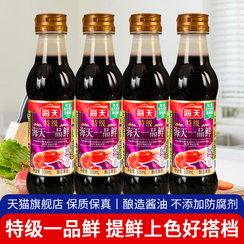 海天特级一品鲜酱油500ml*4瓶装 家用酿造生抽火锅凉拌炒菜调味料